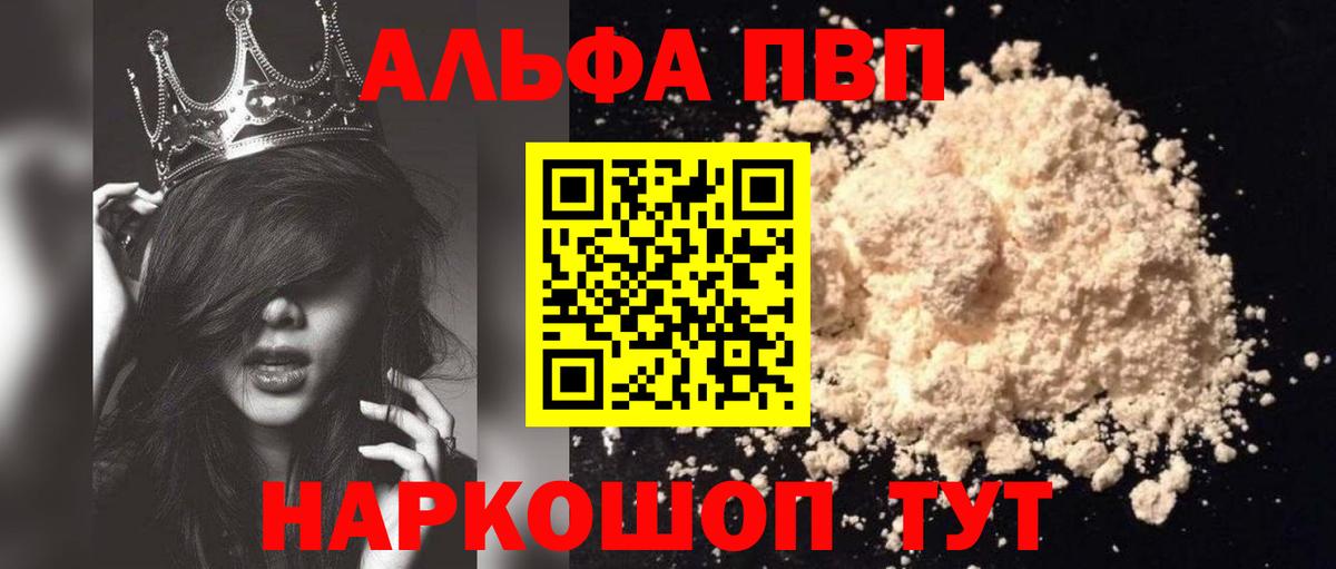 A PVP мука  Вход с VPN  Минусинск  Alpha PVP СК 