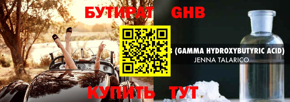 БУТИРАТ BDO  БУТИРАТ  Минусинск  Вход с VPN 