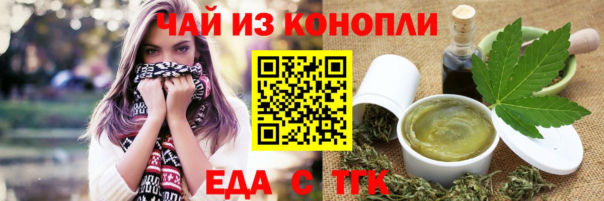 Еда ТГК марихуана  Вход с VPN  Минусинск 