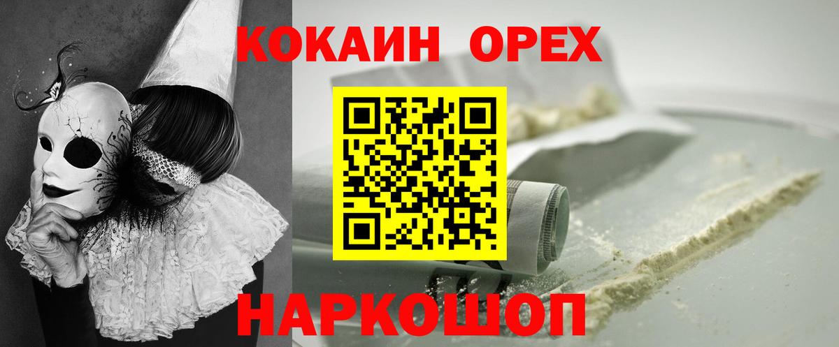 Cocaine Перу  Вход с VPN  COCAIN  Кокаин Колумбийский  Минусинск 