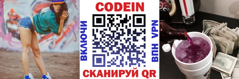 Codein Purple Drank  Минусинск 