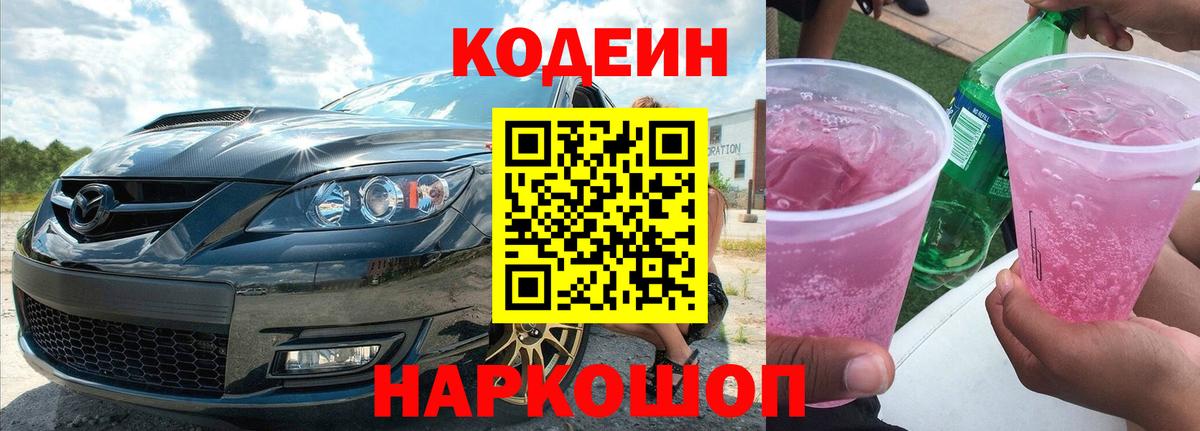 Codein Purple Drank Минусинск