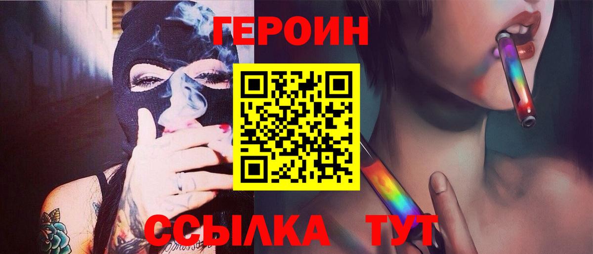 ГЕРОИН  Вход с VPN  Минусинск  ГЕРОИН Heroin 