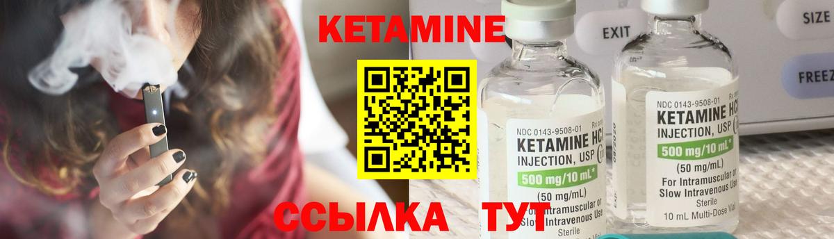 Кетамин VHQ Минусинск
