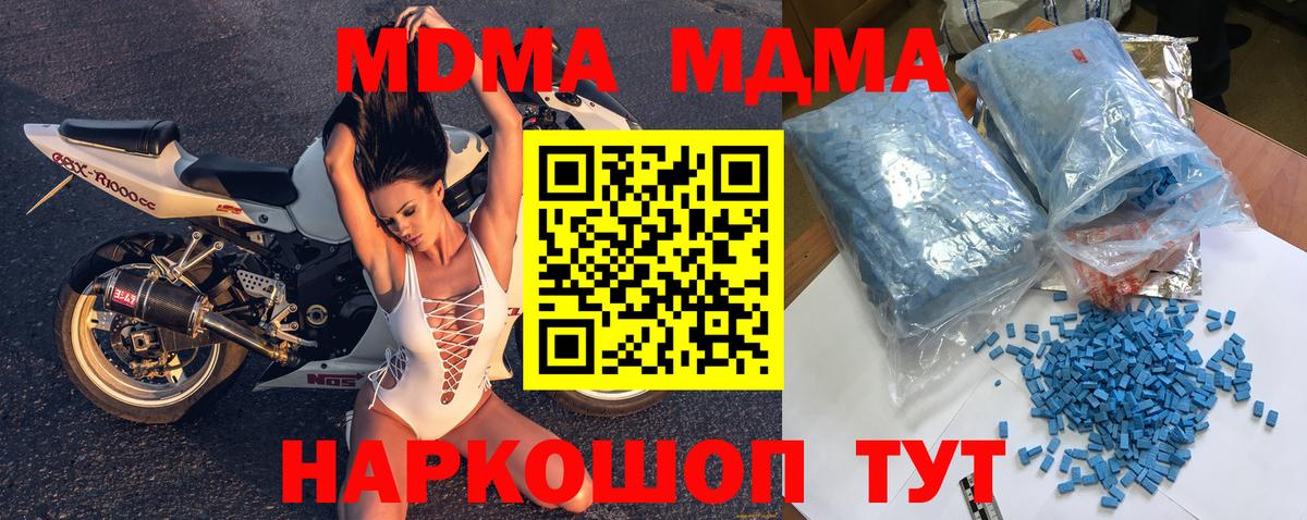 МДМА  МДМА Molly  MDMA кристаллы  Вход с VPN  Минусинск 