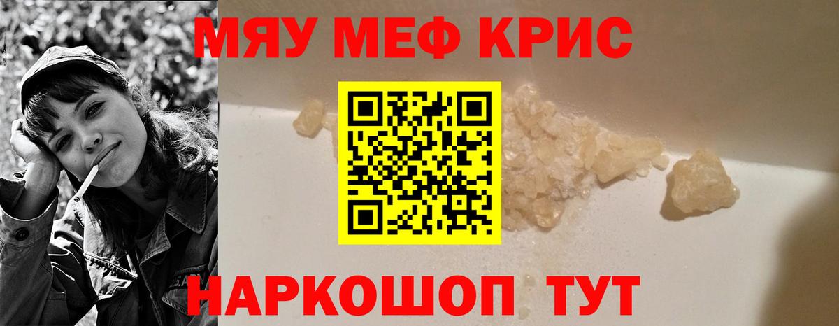 магазин продажи наркотиков  МЯУ-МЯУ мука  Минусинск  Мефедрон  Вход с VPN  Меф мяу мяу 