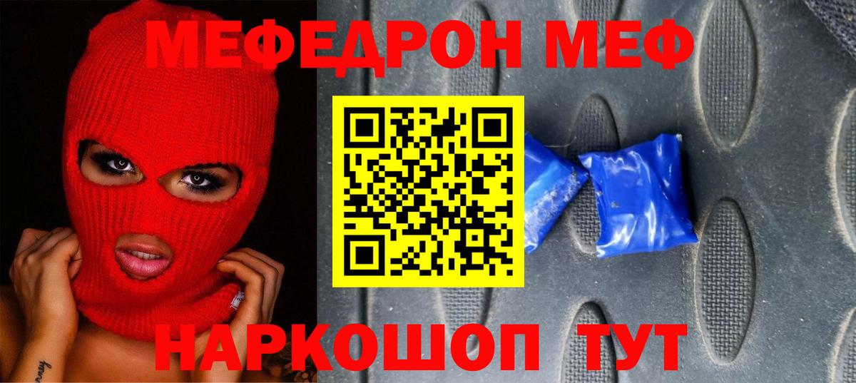 Мефедрон  Минусинск