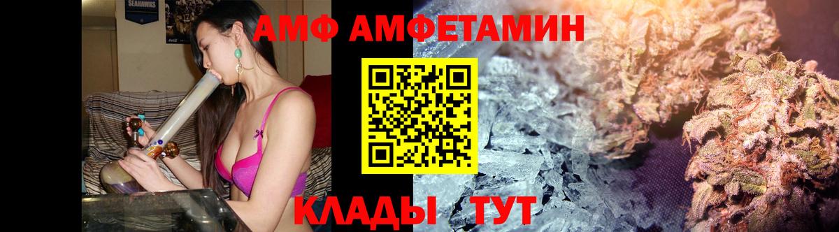 МЕТАМФЕТАМИН мет  Вход с VPN  Минусинск 